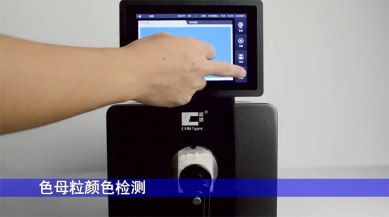 色母粒顏色檢測